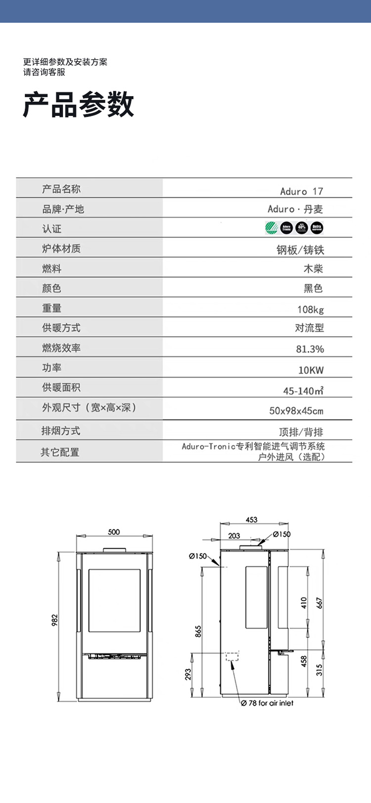 丹麥AduroA17進口燃木壁爐 （可選配戶外進風）.jpg